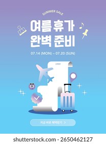 Banner de venda de viagens de férias de verão (Tradução coreana: Perfeitamente preparado para férias de verão!, Obtenha benefícios agora)