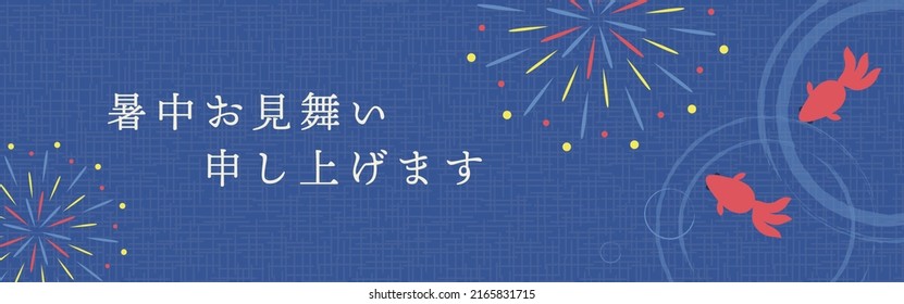 summer vector background with goldfish and fireworks for banners, cards, flyers, social media wallpapers, etc.
(Translation: Summer greeting to you.)