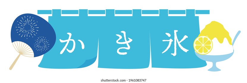 2 944件の かき氷 の画像 写真素材 ベクター画像 Shutterstock