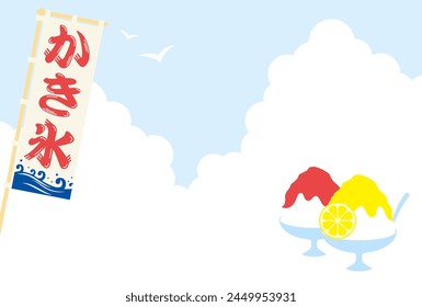 summer vector background with Japanese shaved ice dessert and a Noren flag with sky for banners, cards, flyers, social media wallpapers, etc.
(Translation: shaved ice dessert)