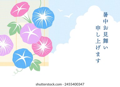 summer vector background with morning glories on the sky for banners, cards, flyers, social media wallpapers, etc.
(Translation: Summer greeting to you.)