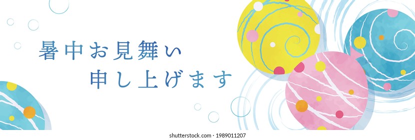 summer vector background with water balloon yo-yos in water for banners, cards, flyers, social media wallpapers, etc.
(Translation: Summer greeting to you.)