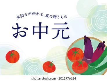 Summer vegetables in a tub with a watercolor touch
Translation: A summer gift that conveys your feelings.
Summer gift.
