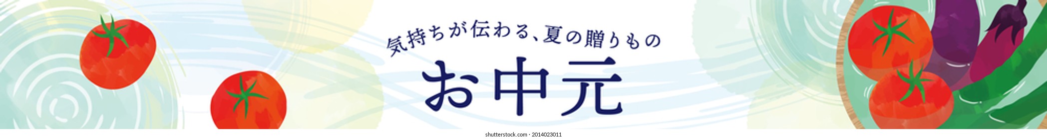 Summer vegetables in a tub with a watercolor touch
Translation: A summer gift that conveys your feelings.
Summer gift.