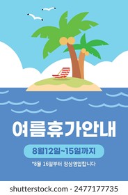 Summer vibe ocean illustration. A little deckchair on a small island. Flat style vector summer template. (Translation: Notice for summer vacation)