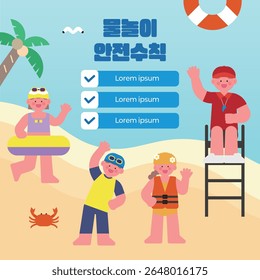 Summer Water Safety Rules Summer Sea Children Swimming Lifeguard Illustration. Korean Translation Safety Rules for Water Play