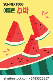 Summer watermelon illustration poster. Flat style vector drawing web poster. (translation: Watermelon for summer)