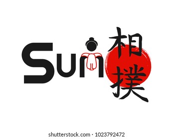 Sumo-asian fat wrestling-vector japanese calligraphy symbols on sun background. Japan budo hieroglyph
