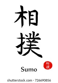 Sumo-asian fat wrestling-vector japanese calligraphy symbols on sun background. Japan budo  hieroglyph  and red stamp(in japanese-hanko)