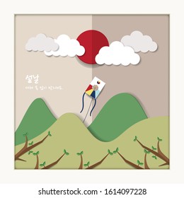 The sun and Korean kites. Lunar New Year's Day (Seollal) paper art style for background.Translated : Seollal, Please receive a lot of good fortune for the New Year