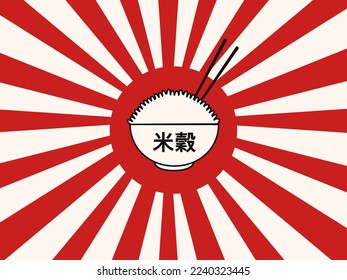 Sun and rice. The concept of traditional Japanese food. Asian cuisine. A bowl of rice against the sun. Stock vector illustration.