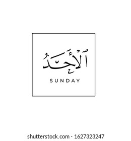 Sunday in Arabic calligraphy specially for arabic calendar 