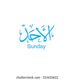 Sunday in Arabic calligraphy specially for arabic calendar 
