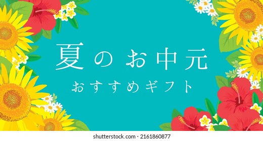 Sunflower and  hibiscus.Summer image frame.Japanese translation is  "Gifts of summer."