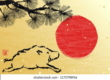 Sunrise and Pine tree Wild boar Japanese New Year's card One character of kanji represents wild boar