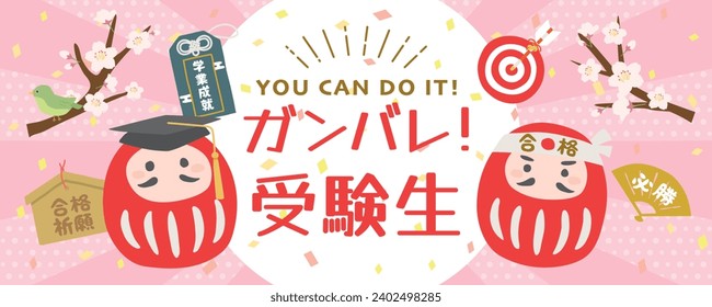 Support examinees vector illustration. 
In Japanese it is written "Fight! Examinee" "Prayer for success"
"Pass" "academic achievement".