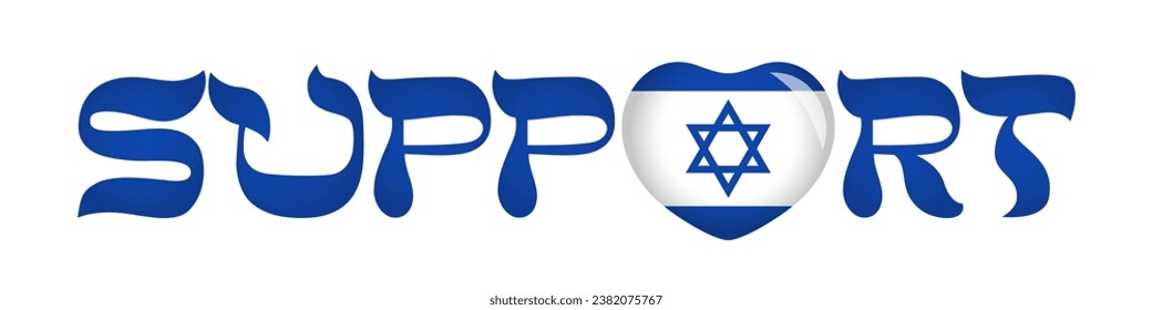 Support Israel horizontal banner. Web button. Social media poster. Billboard design. We stand with Israel concept. 3D heart with state flag, creative icon. Isolated elements. Graphic template. 