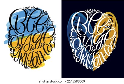 Support Ukraine - cute hand drawn doodle lettering. Glory of Ukraine, Save Ukraine, All will be Ukraine