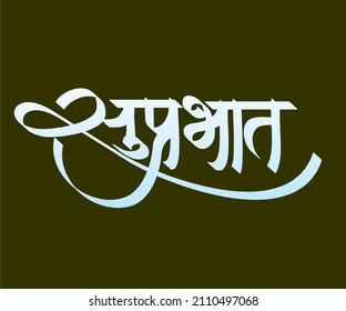 La caligrafía de Suprabhat Marathi y el hindi que se traduce como "Buenos días al saludo" en inglés.