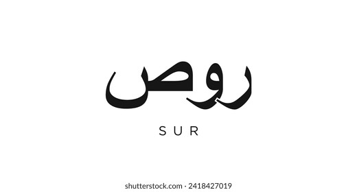 Sur in the Oman emblem for print and web. Design features geometric style, vector illustration with bold typography in modern font. Graphic slogan lettering isolated on white background.