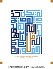 Sura Al-Ikhlas or Al-Tawheed (The Purity/The Sincerity) from the Holy Qur'an Designed in Islamic Square Kufic Calligraphy.