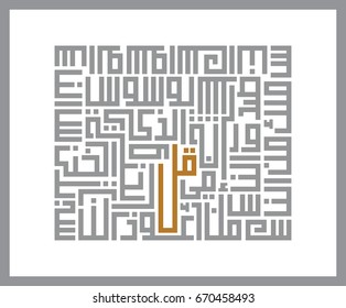 Sura Al-Nas (Mankind) from the Holy Qur'an Designed in Islamic Square Kufic Calligraphy.