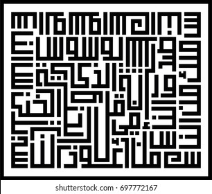 Sura Al-Nas (Mankind) from the Holy Qur'an Designed in Islamic Square Kufic Calligraphy.
