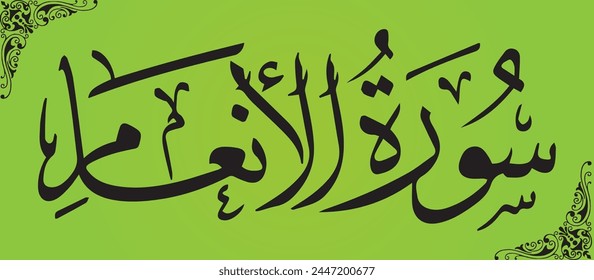 Surah Al Anam 06 Surah of Quran. Translation *Chapter The Cattle Muslim Holy book Quran*.