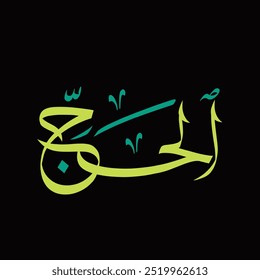 Surah Al Hajj 22 number Surah of Quran Kareem. Calligraphy Translation: *Chapter of Islamic Book Quran*.
