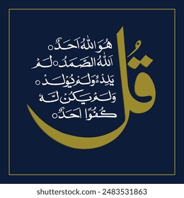 Surah Al Ikhlas 112 of the Quran, Translated: Say, “The truth is that Allah is One. Say: He is Allah, the One!