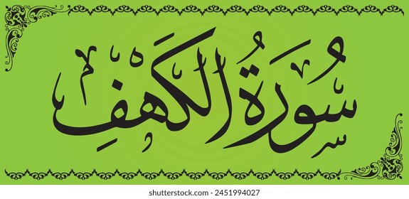 Surah Al Kahaf 18 number Quran Surah Calligraphy unique Style art vector Holy Quran Surah Chapters in Arabic Calligraphy. Translation: *Islamic Book Holy Quran Chapter Name*.
