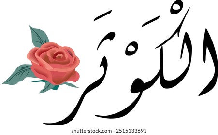 surah al kausar vector art design