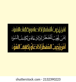 (surah al naml 17:62). medios: ¿Acaso Él no es el mejor que responde al desesperado cuando lo llama y elimina el mal y te hace herederos de la tierra? ¿Hay deidad con Alá?