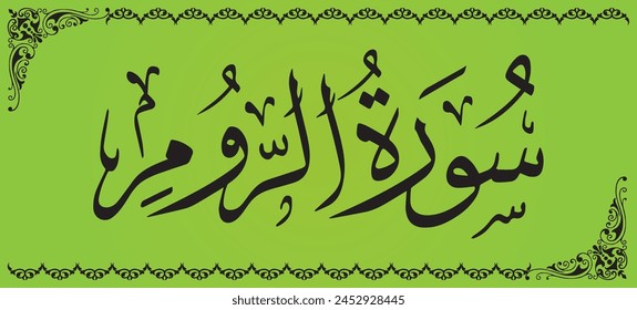 Surah Al Room 30 number Surah of Quran Kareem. Calligraphy  Translation: *Chapter of Islamic Book Quran*.