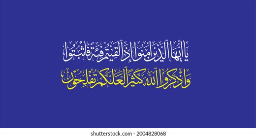 (surah al-'anfal 8:45). means: O you who have believed, when you encounter a company [from the enemy forces], stand firm and remember Allah much that you may be successful.