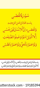 (surah al-'asr 103:1). means: By time, Indeed, mankind is in loss, Except for those who have believed and done righteous deeds and advised each other to truth,