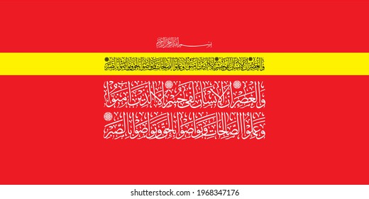 (surah al-'asr 103:1). means: By time, Indeed, mankind is in loss, Except for those who have believed and done righteous deeds and advised each other to 