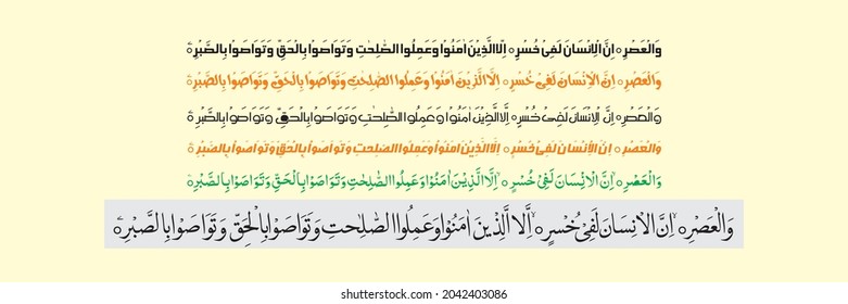 (surah al-'asr 103:1). means: By time, Indeed, mankind is in loss, Except for those who have believed and done righteous deeds and advised each other to truth,