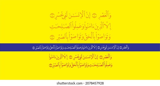 (surah al-asr 103:1). means: By time, Indeed, mankind is in loss, Except for those who have believed and done righteous deeds and advised each other to truth,