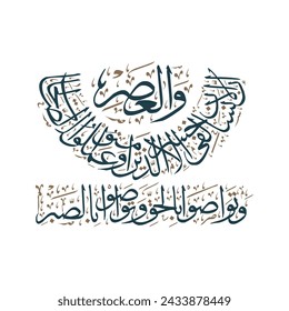 (surah al-'asr 103:1). means: By time, Indeed, mankind is in loss, Except for those who have believed and done righteous deeds and advised each other to truth,
