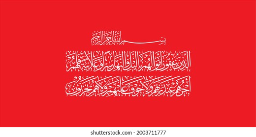 (surah al-baqarah 2:274). means: Those who spend their wealth [in Allah 's way] by night and by day, secretly and publicly - they will have their reward with their Lord. And no fear will there