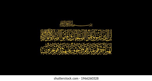 (surah al-baqarah 2:277). means: Indeed, those who believe and do righteous deeds and establish prayer and give zakah will have their reward with their Lord, and there will be no fear concerning them