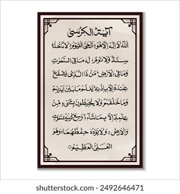 Surah Al-Baqarah - Ayatul Kursi , caligrafía árabe, arte islámico , arte árabe, Ayat ul Kursi Ayatul Kursi" del Corán. Dice, Traducción: "Alá - no hay deidad excepto Él.......