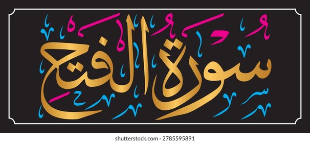 Surah Al-Fath calligraphy artwork presented in multiple modern color styles including gold, colorful, and minimal black design. Perfect for Islamic art, wall decor, Ramadan, Eid, and religious projects. High-quality vector illustration with decorative elements.