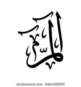 Surah Alif Lam Mim Quran vector illustration silhouette on white background