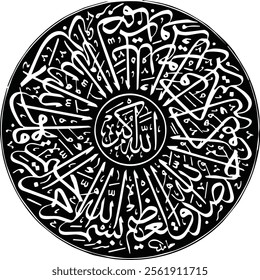 Surah al-Ikhlas, the 112th surah in the Koran. Koranic calligraphy art