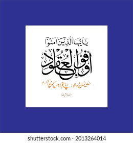 (surah al-ma'dah 5:1). means: O you who have believed, fulfill [all] contracts. Lawful for you are the animals of grazing livestock except for that which is recited to you [in this Qur'an]