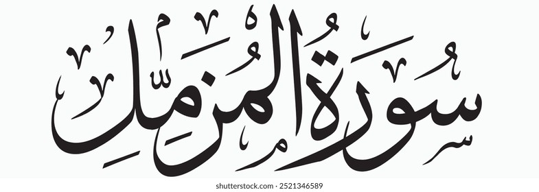 Surah Al-Muzzammil (The Enshrouded One) is the 73rd chapter of the Quran, consisting of 20 verses. The title refers to the Prophet Muhammad (PBUH) as "the one who is wrapped up in his cloak," highlig