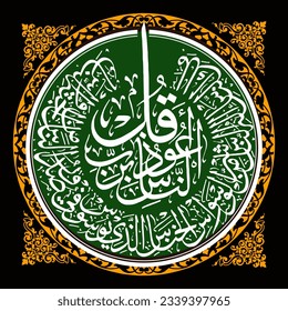 Surah An-Nas (Arabic: النَّاسِ, "The Mankind") is the last chapter (114th) of the Noble Qur'an. Muslims are recommended to read the surah to seek God Almighty protection. Written in Arabic Kufi Style