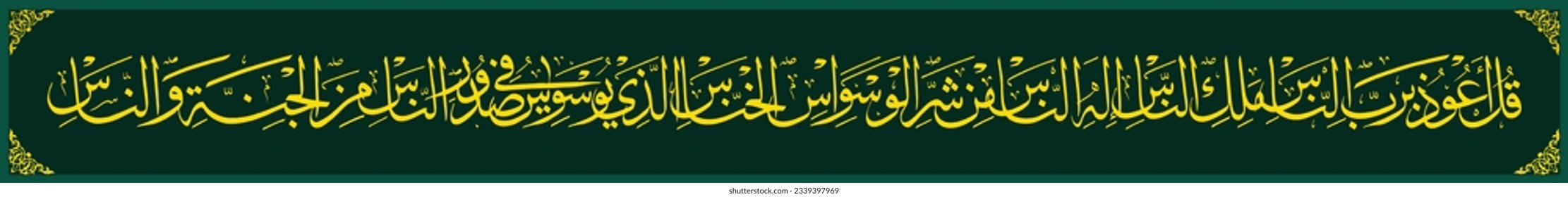 Surah An-Nas (Arabic: النَّاسِ, "The Mankind") is the last chapter (114th) of the Noble Qur'an. Muslims are recommended to read the surah to seek God Almighty protection. Written in Arabic Kufi Style